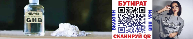 БУТИРАТ 1.4BDO  Орёл 